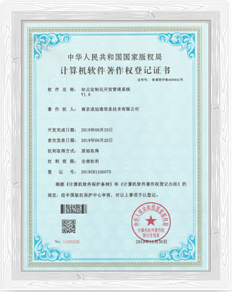 站点定制化开发系统