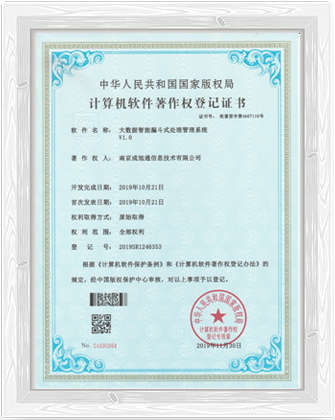 大数据智能处理系统