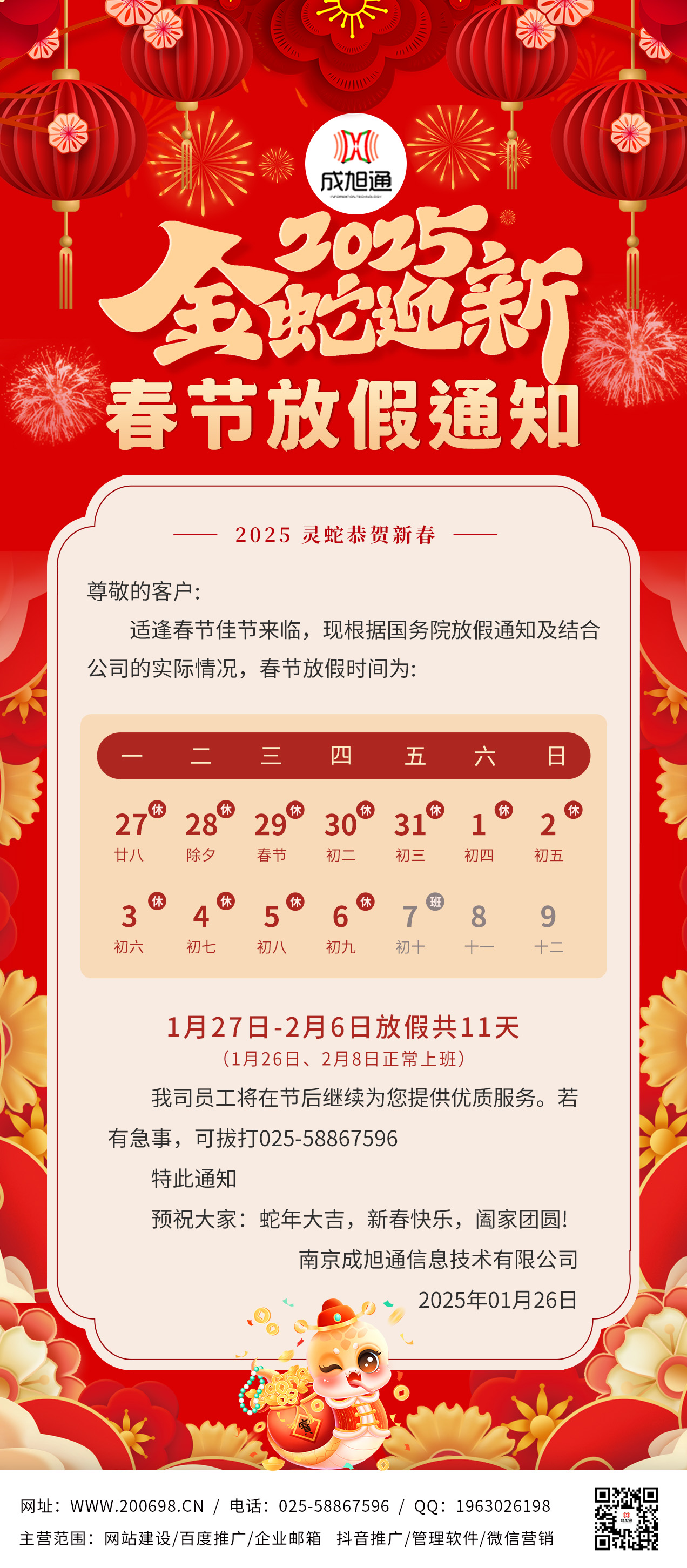 2025年春节放假通知