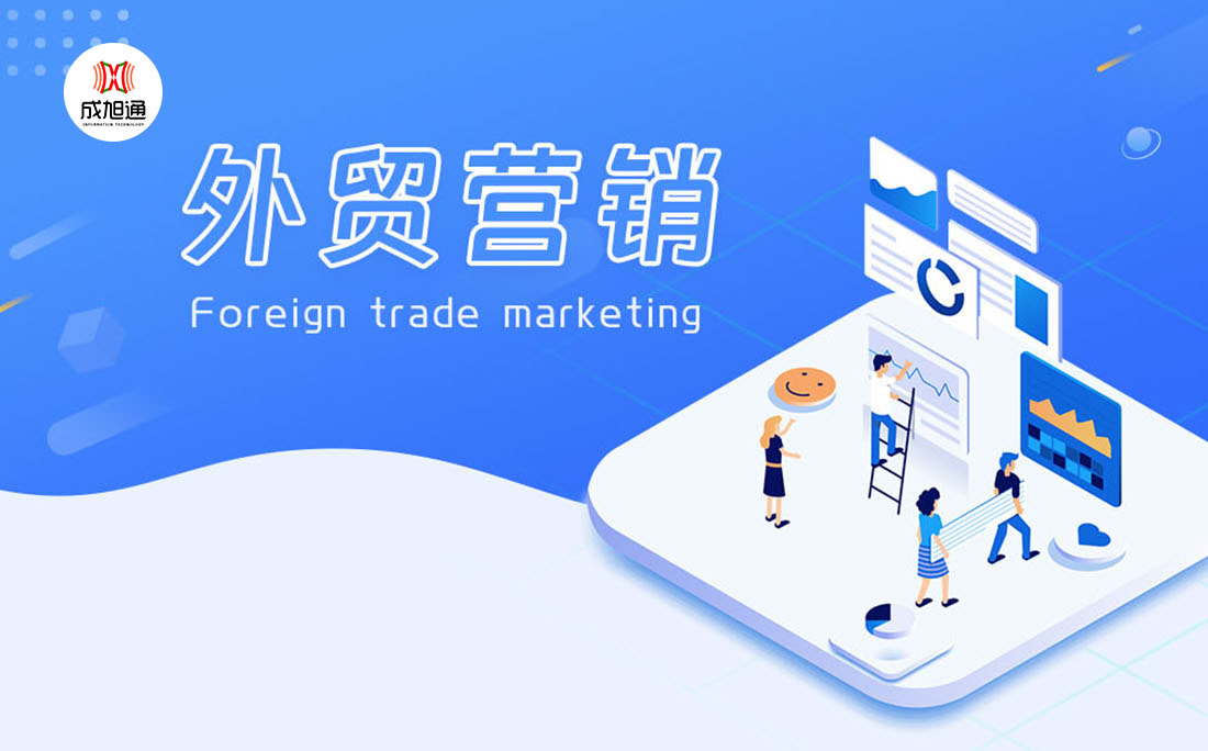 外贸企业如何做外贸网络营销？
