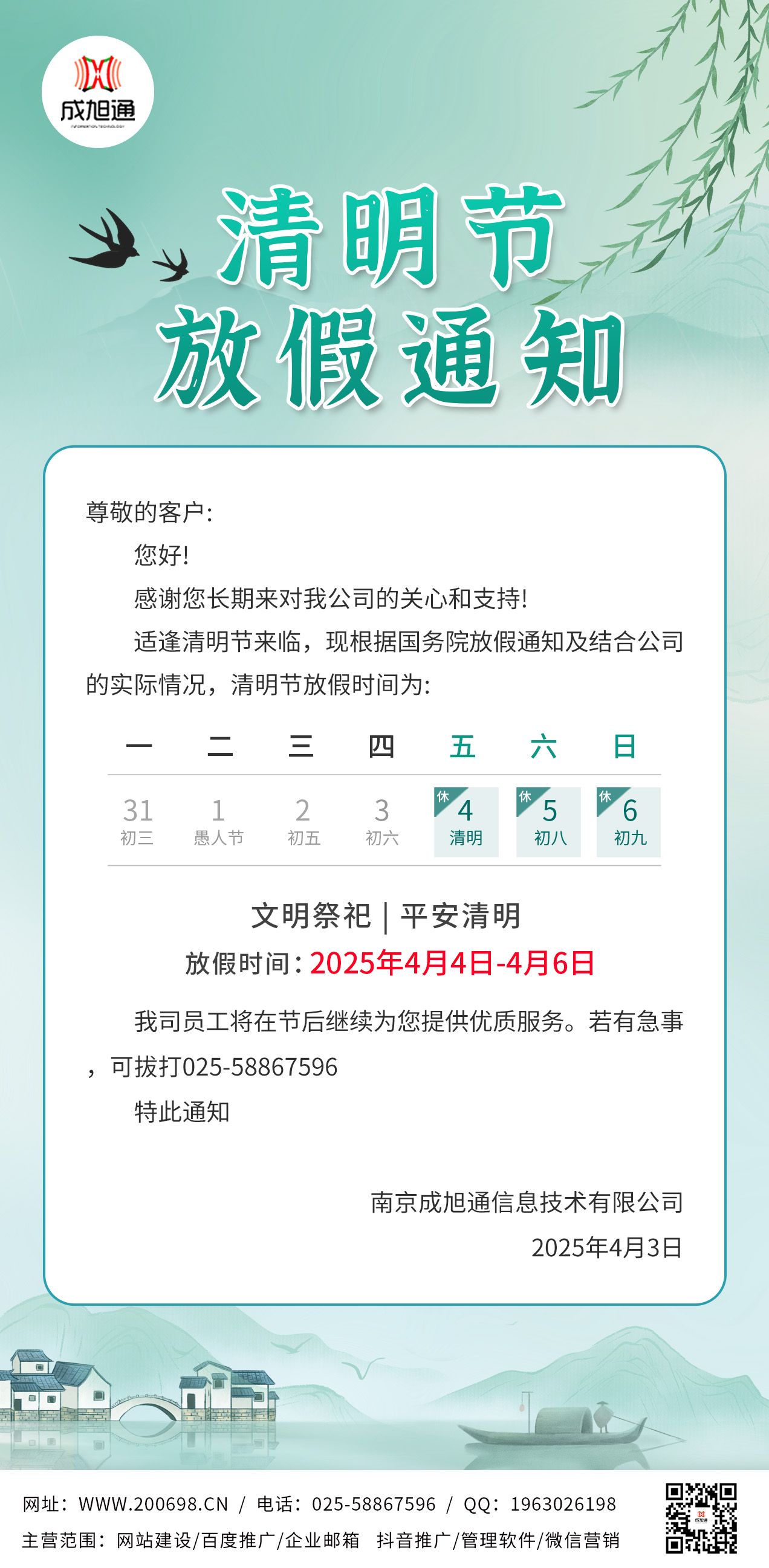 2025年清明节放假通知