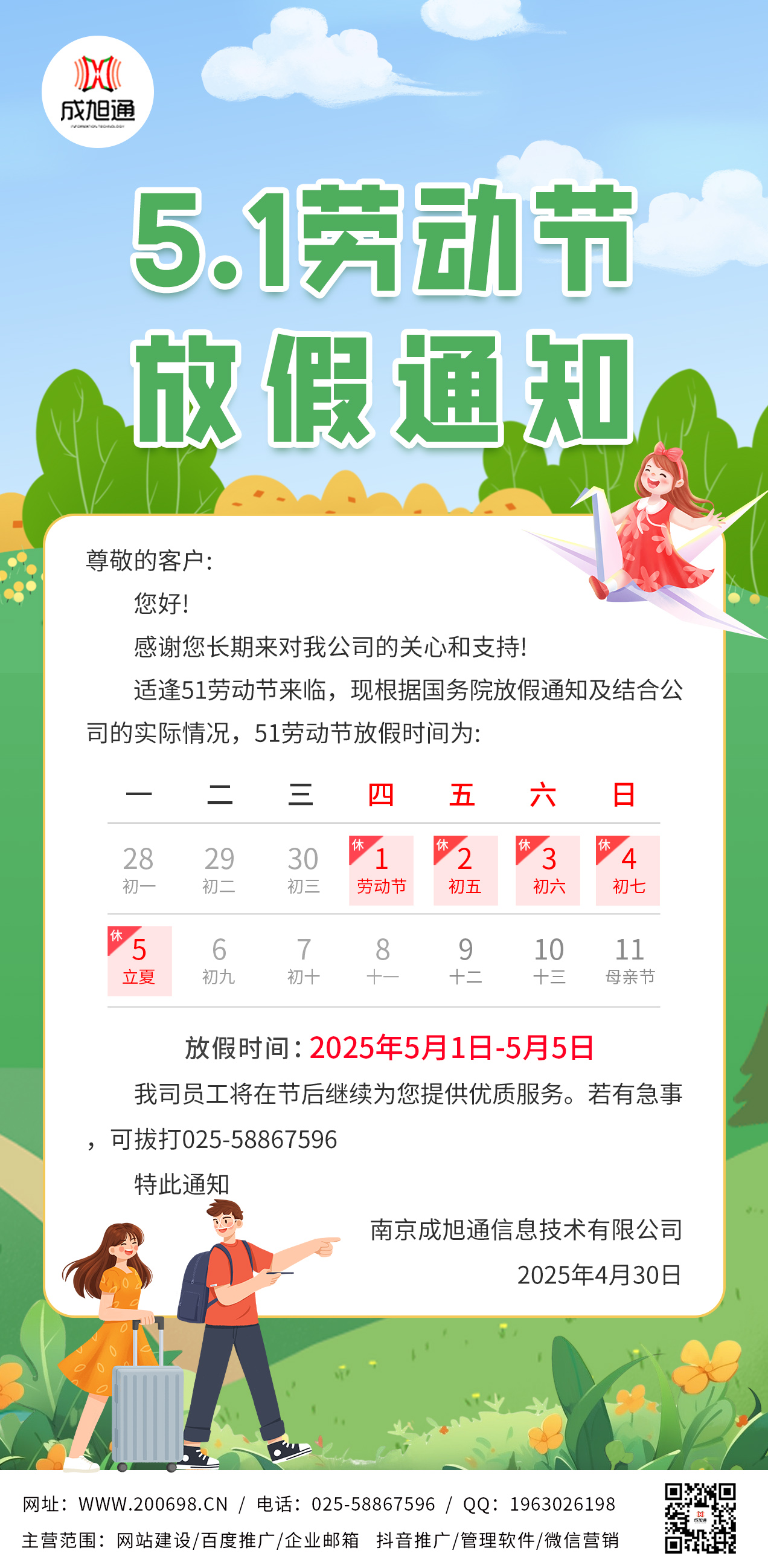 2025年五一劳动节放假通知