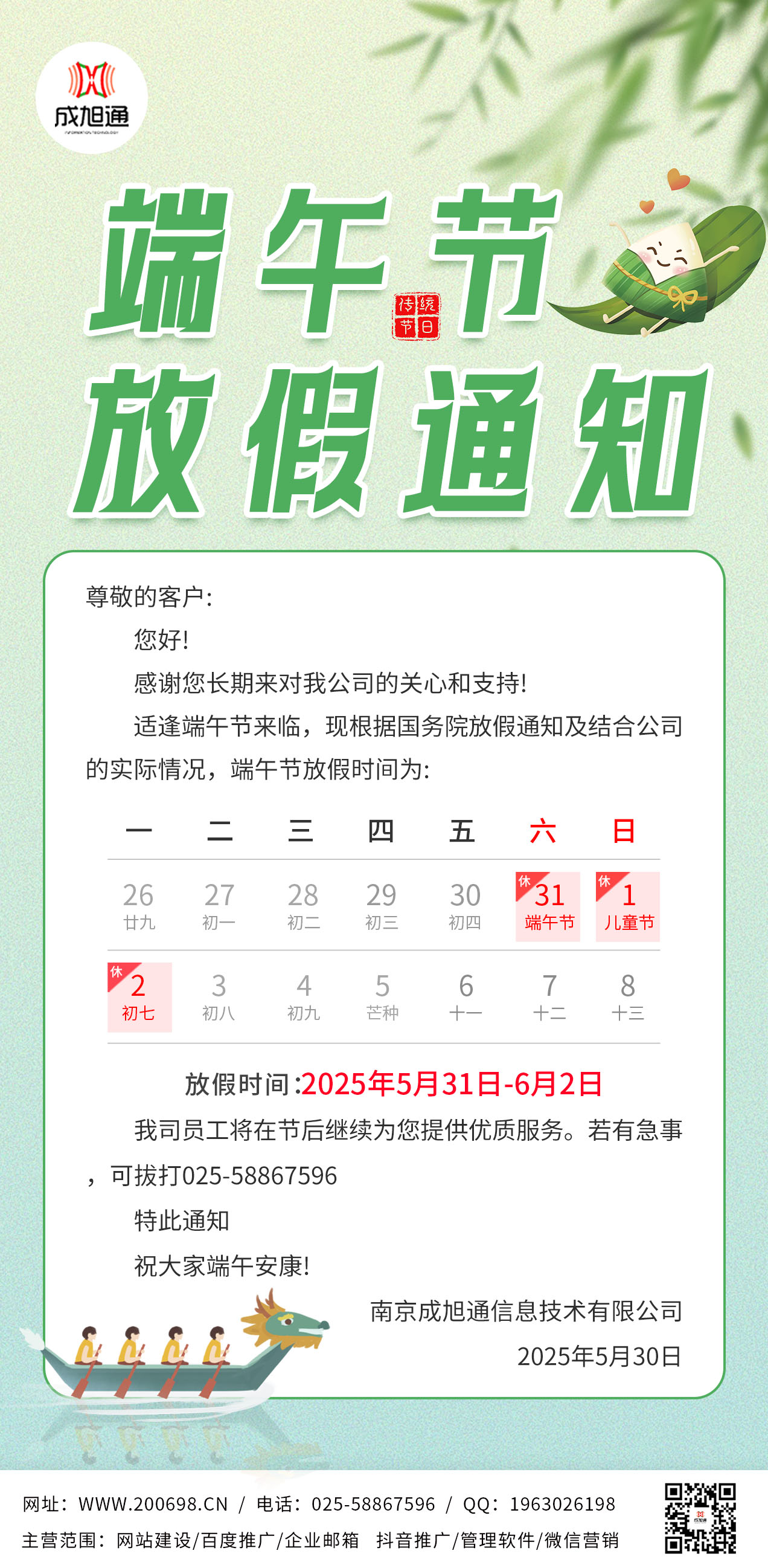 2025年端午节放假通知