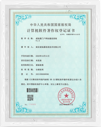 成旭通门户网站建设系统