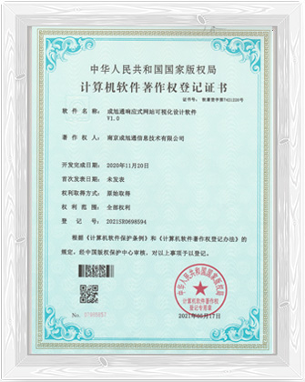 成旭通响应式网站可视化设计软件