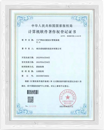 门户网站功能设计系统