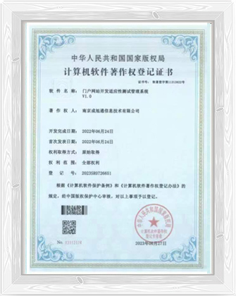 门户网站开发适应测试系统