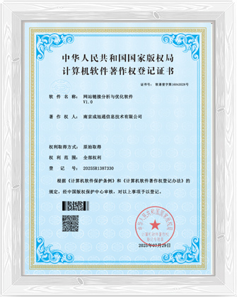 网站链接分析与优化软件