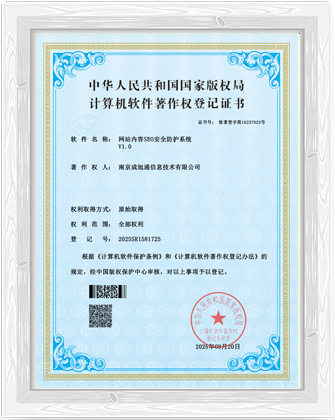 网站内容SEO安全防护系统