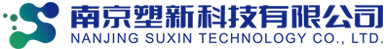 南京塑新科技有限公司